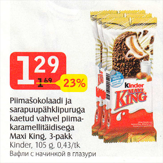 Allahindlus - Piimašokolaadi ja sarapuupähklipuruga kaetud vahvel piimakaramellitäidisega Maxi King, 3-pakk