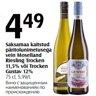 Allahindlus - Saksamaa kaitstud päritolunimetusega vein Moselland Riesling Trocken 11,5% või Trocken Gustav 12% 75 cl