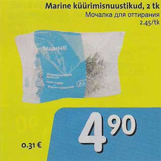 Allahindlus - Marine küürimisnuustikud