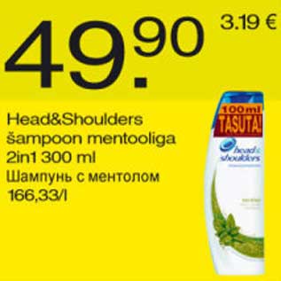 Allahindlus - Head&Shoulders šampoon mentooliga