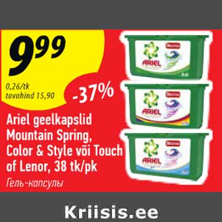 Allahindlus - Ariel geelkapslid Mountain Spring, Color & Style või Touch of Lenor, 38 tk/pk