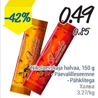 Allahindlus - Nikolaevskaja halvaa, 150 g