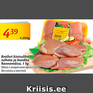 Allahindlus - Broileri kintsuliha nahata ja kondita Rannamõisa, 1 kg