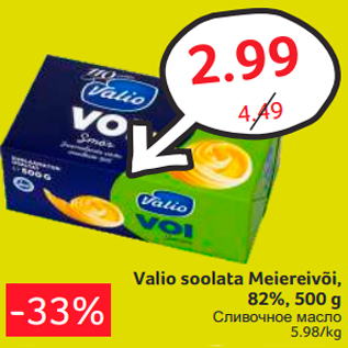 Allahindlus - Valio soolata Meiereivõi, 82%, 500 g