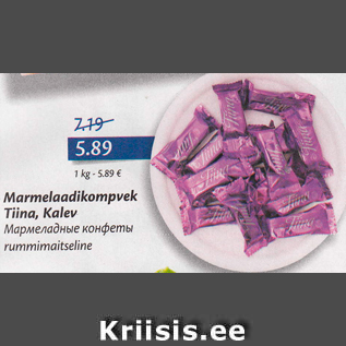 Allahindlus - Marmelaadikompvek Tiina, Kalev