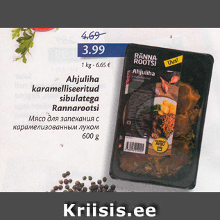 Allahindlus - Ahjuliha karamelliseeritud sibulatega Rannarootsi 600 g