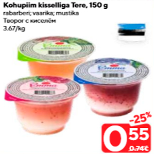 Allahindlus - Kohupiim kisselliga Tere, 150 g