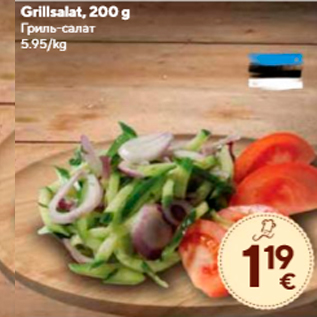 Allahindlus - Grillsalat, 200 g