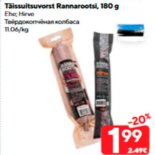 Allahindlus - Täissuitsuvorst Rannarootsi, 180 g