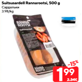 Allahindlus - Suitsusardell Rannarootsi, 500 g