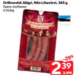 Allahindlus - Grillvorstid Jäärgi, Nõo Lihavürst, 365 g