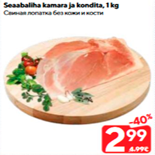 Allahindlus - Seaabaliha kamara ja kondita, 1 kg