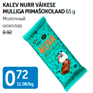 Allahindlus - KALEV NURR VÄIKESE MULLIGA PIIMAŠOKOLAAD 65 g