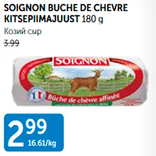 Allahindlus - SOIGNON BUCHE DE CHEVRE KITSEPIIMAJUUST 180 G