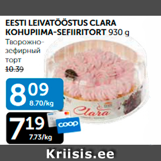 Allahindlus - EESTI LEIVATÖÖSTUS CLARA KOHUPIIMA-SEFIIRITORT 930 G