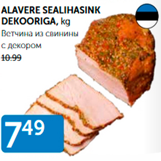 Allahindlus - ALAVERE SEALIHASINK DEKOORIGA, kg