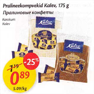 Allahindlus - Pralineekompvekid Kalev, l75 g