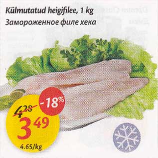 Allahindlus - Külmutatud heigifilee, 1 kg