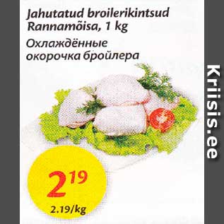 Allahindlus - Jahutatud broilеrikintsud Rаnnаmõisа, 1 kg