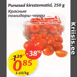 Allahindlus - Рunаsеd kirsstomatid, 250 g