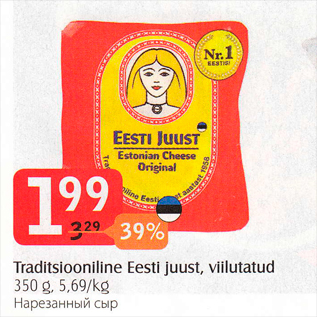 Allahindlus - Traditsiooniline Eesti juust, viilutatud, 350 g