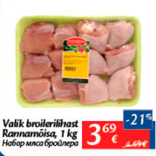 Allahindlus - Valik broilerilihast Rannamõisa, 1 kg