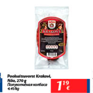 Allahindlus - Poolsuitsuvorst Krakovi, Nõo, 270 g