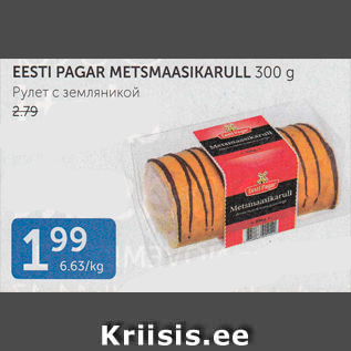 Allahindlus - EESTI PAGAR METSMAASIKARULL 300 G