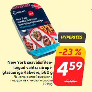 Allahindlus - New York seavälisfileelõigud vahtrasiirupiglasuuriga Rakvere, 580 g