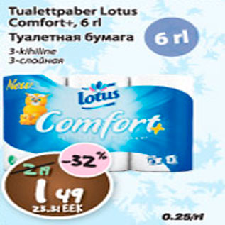 Allahindlus - Tualettpaber Lotus Comfort+