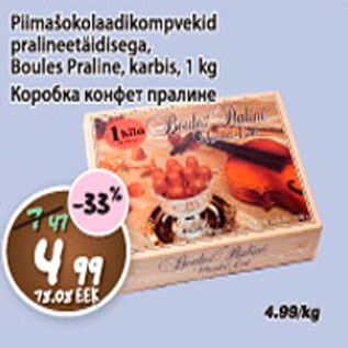 Allahindlus - Piimašokolaadikompvekid pralineetäidisega Boules Praline