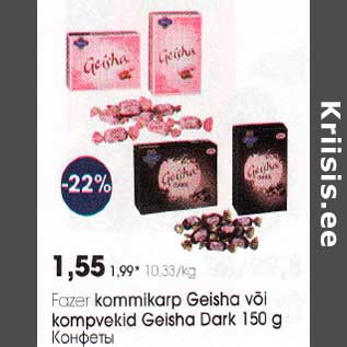 Allahindlus - Fazеr, kommikarp Geisha või kompvekid Geisha Dark l50 g