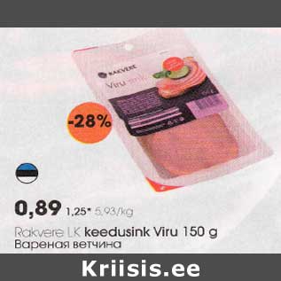 Allahindlus - Rakvere LK keedusink Viru 150 g