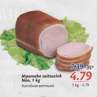 Allahindlus - Maamehe suitsusink Nõo, 1 kg