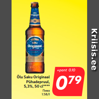 Allahindlus - Õlu Saku Originaal Pühadepruul, 5,3%, 50 cl****