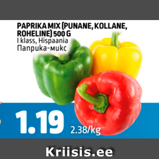 Allahindlus - PAPRIKA MIX (PUNANE, KOLLANE, ROHELINE) 500 G