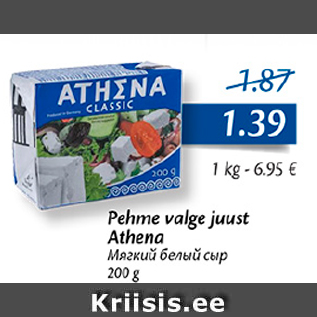 Allahindlus - Pehme valge juust Athena, 200 g