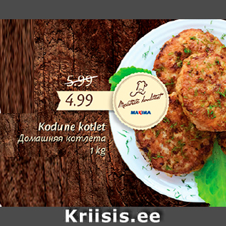 Allahindlus - Kodune kotlet, 1 kg