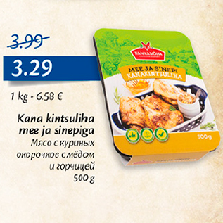 Allahindlus - Kana kintsuliha mee ja sinepiga, 500 g