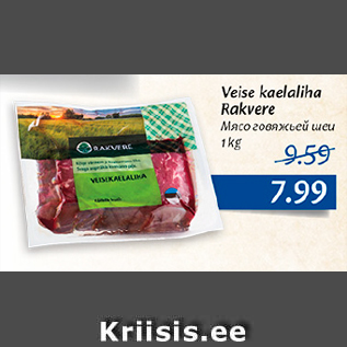 Allahindlus - Veise kaelaliha Rakvere, 1 kg