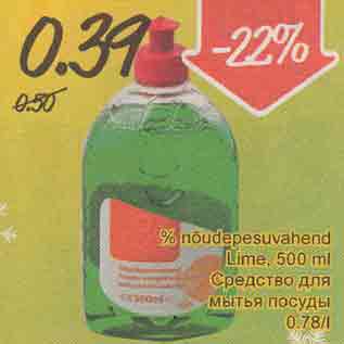 Allahindlus - % nõudepesuvahend Lime, 500 ml