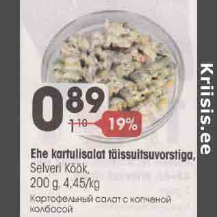 Allahindlus - Ehe kartulisalat täissuitsuvorstiga, Selveri Кöök, 200 g, 4,45/kg