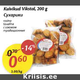 Allahindlus - Kuivikud Vikstal, 200 g