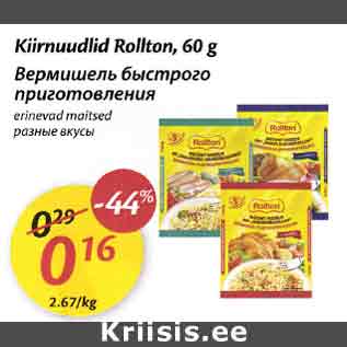 Allahindlus - Kiirnuudlid Rollton, 60 g