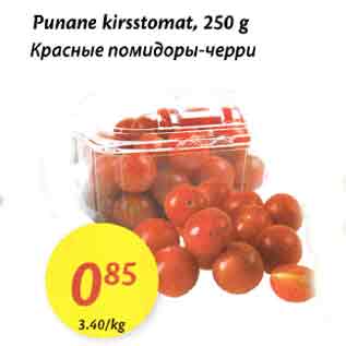 Allahindlus - Punane kirsstomat, 250 g