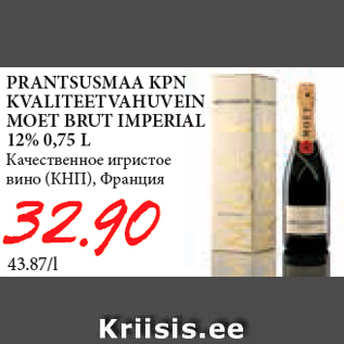 Allahindlus - PRANTSUSMAA KPN KVALITEETVAHUVEIN MOET BRUT IMPERIAL