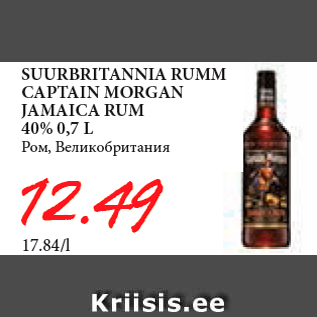 Allahindlus - SUURBRITANNIA RUMM CAPTAIN MORGAN JAMAICA RUM