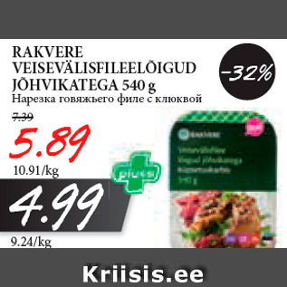 Allahindlus - RAKVERE VEISEVÄLISFILEELÕIGUD JÕHVIKATEGA 540 g