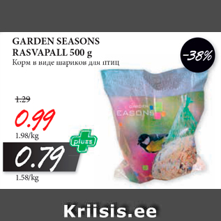 Allahindlus - GARDEN SEASONS RASVAPALL 500 g