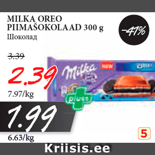 Allahindlus - MILKA OREO PIIMAŠOKOLAAD 300 g